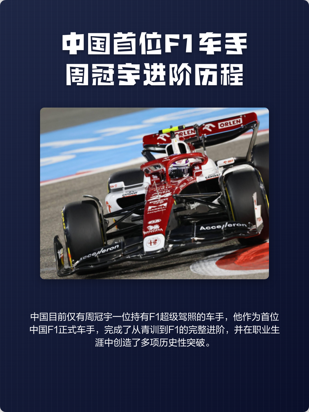 法拉利鏖战阿斯顿马丁,周冠宇关键制胜 法拉利鏖战阿斯顿马丁,周冠宇关键制胜