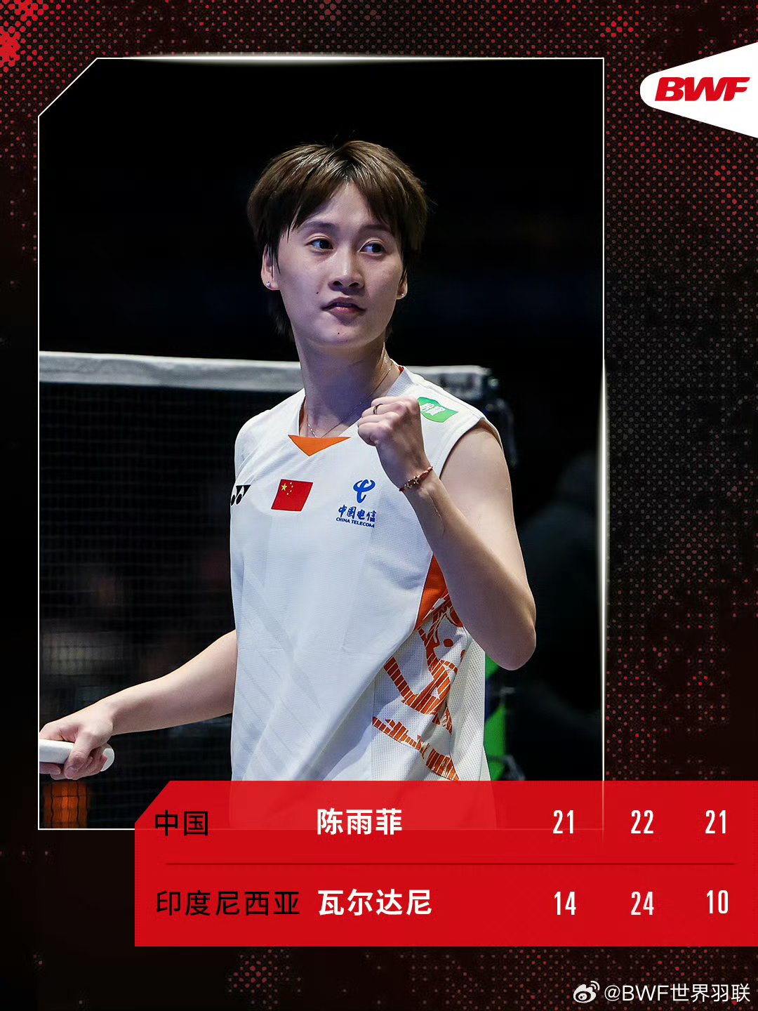 丹麦队碾压印尼队，陈雨菲点燃赛场