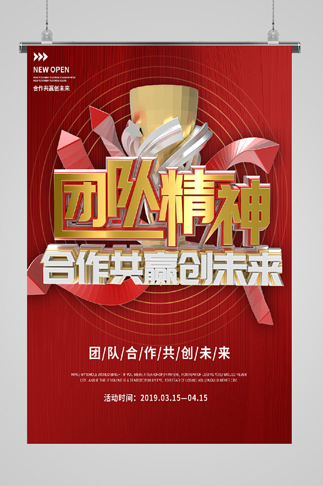 团队力量：合作拼搏，共赢辉煌